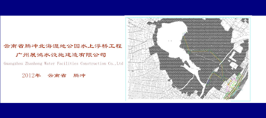 云南騰沖濕地公園水上浮橋設(shè)計(jì)